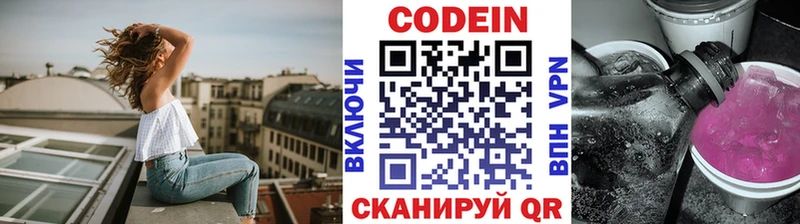 Codein напиток Lean (лин) Шахты